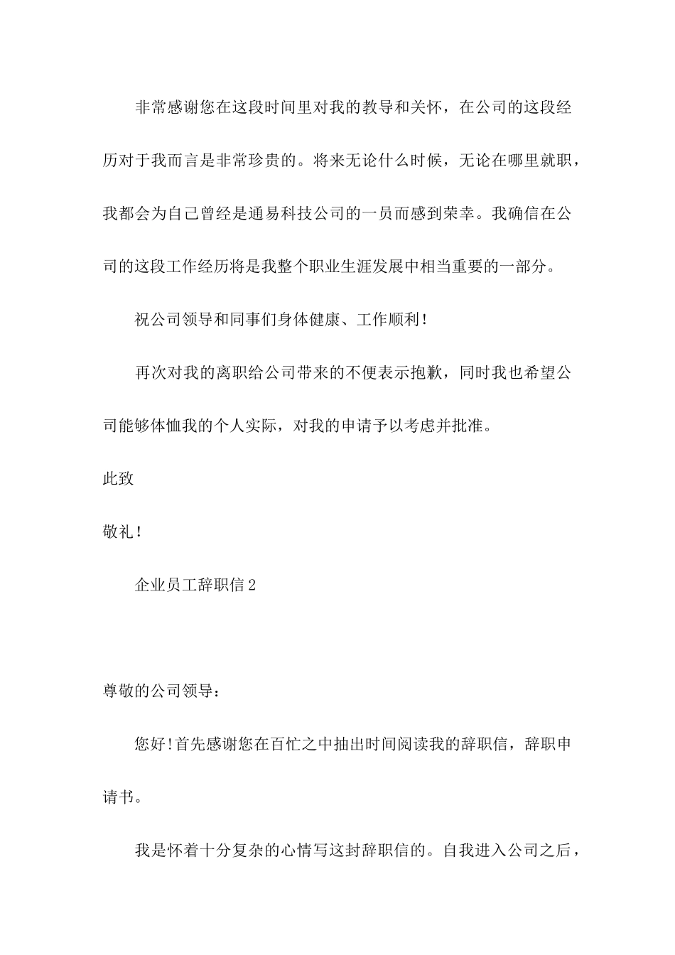 企业员工辞职信15篇 (2)_第3页