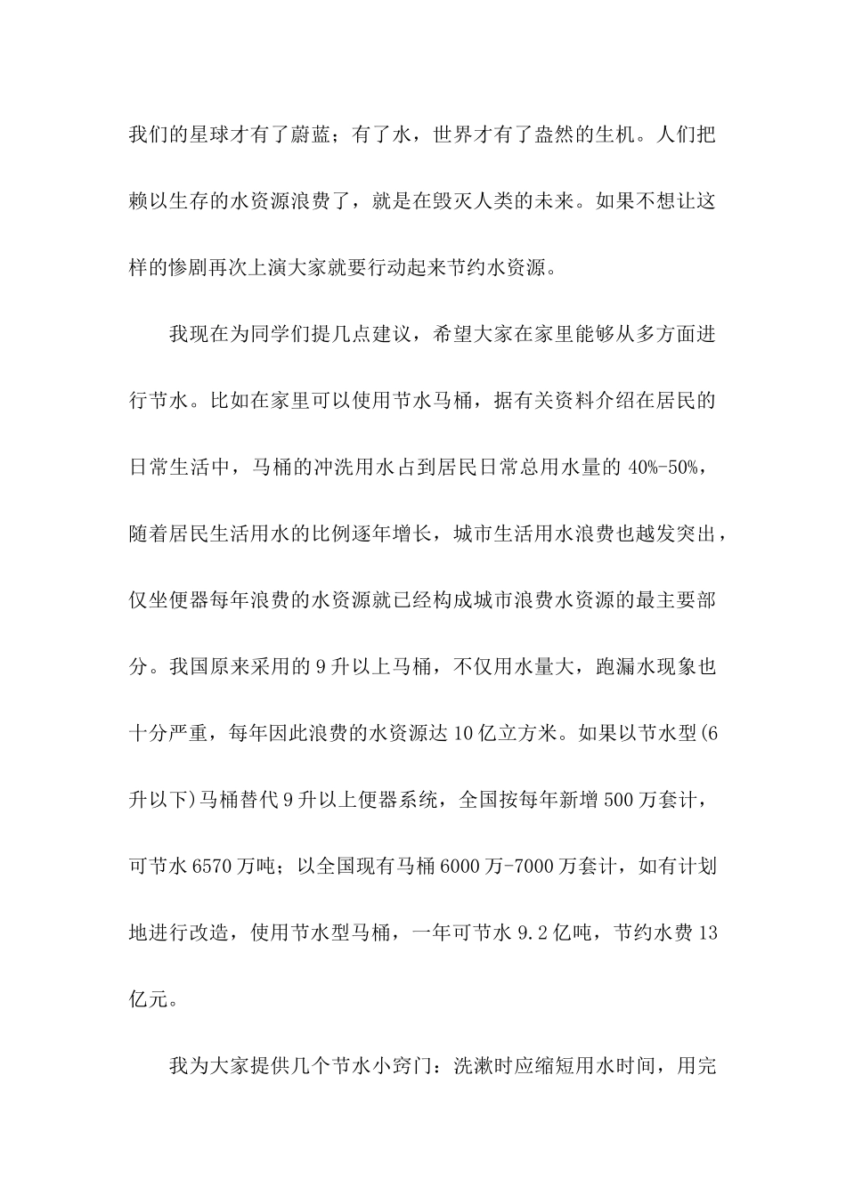 六年级的建议书汇总六篇_第2页