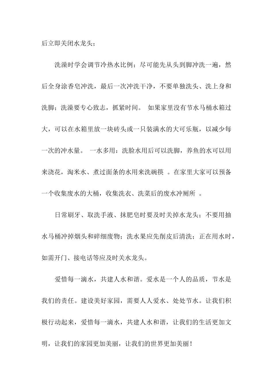 六年级的建议书汇总六篇_第3页