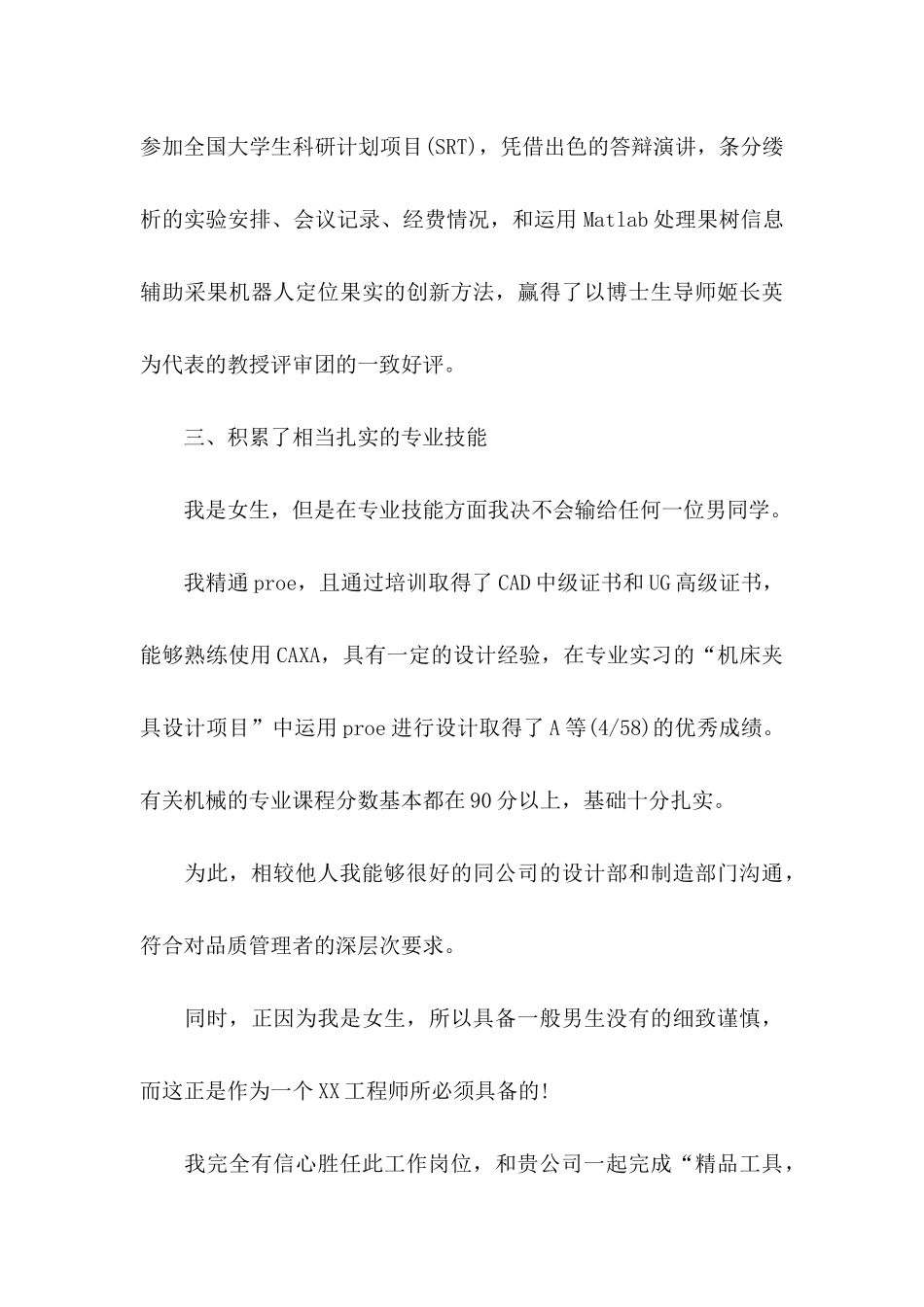 入职感谢信模板汇总四篇_第3页