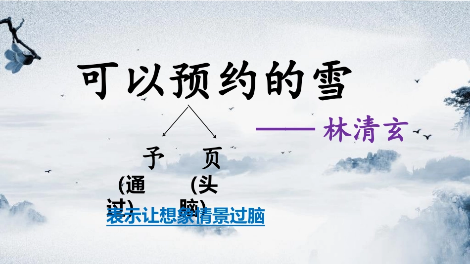 可以预约的雪_第1页