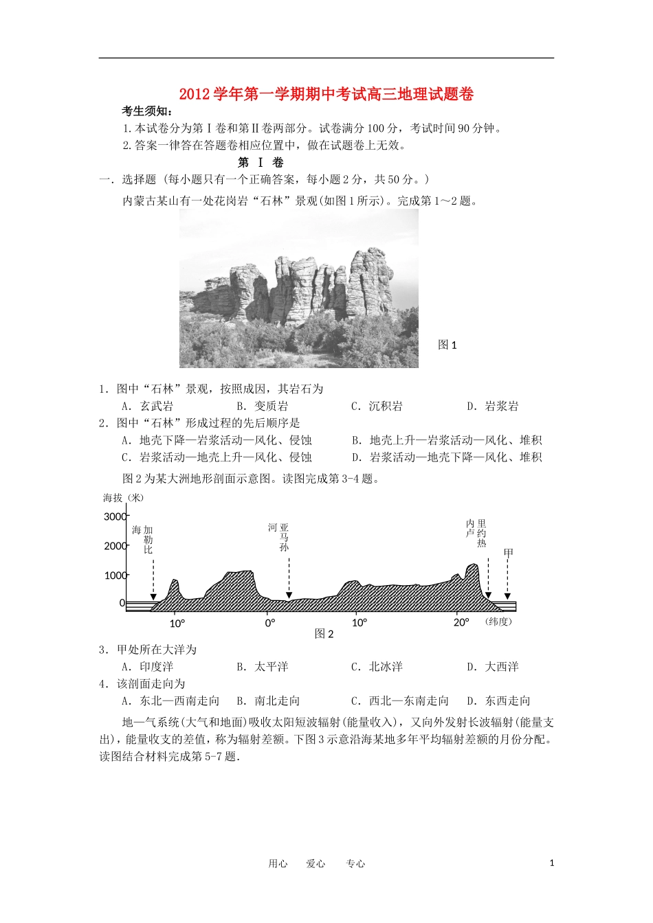 浙江省某三县2013届高三地理上学期期中联考试题湘教版_第1页