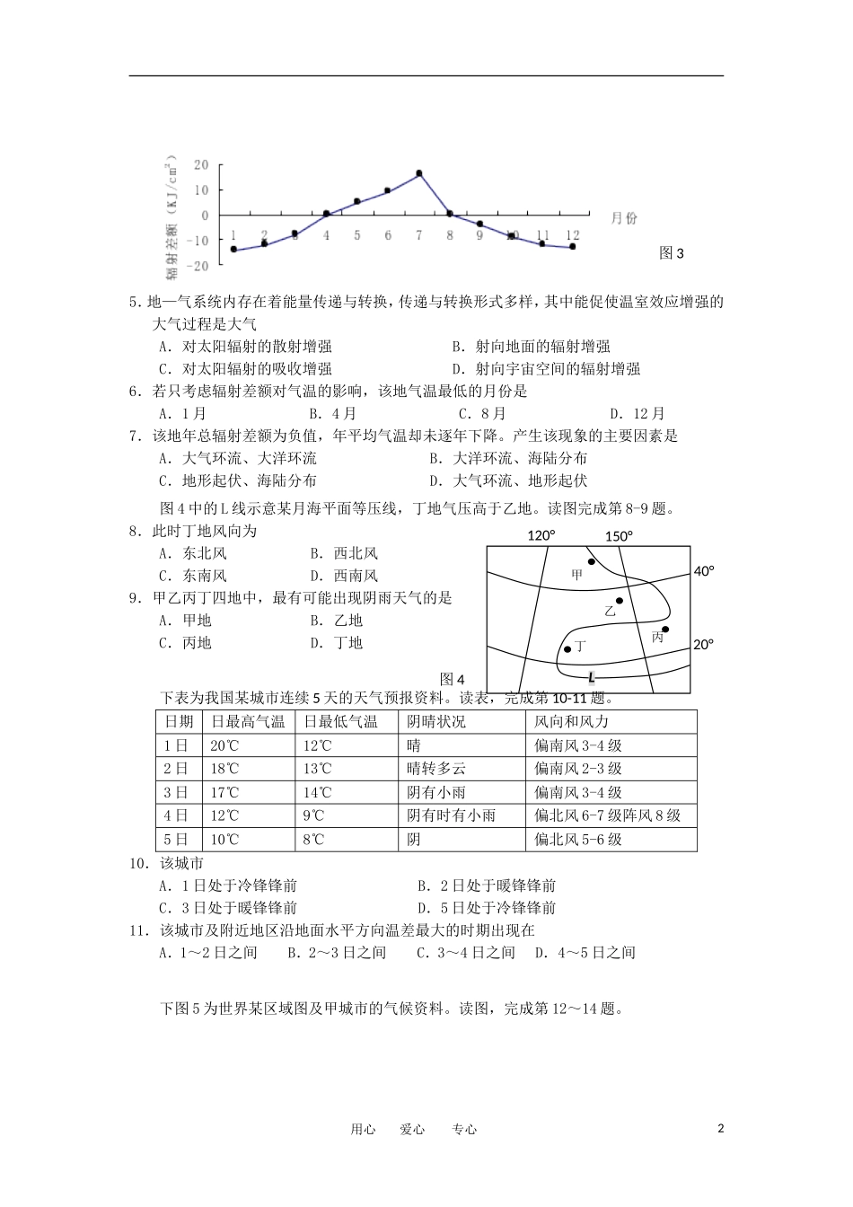 浙江省某三县2013届高三地理上学期期中联考试题湘教版_第2页