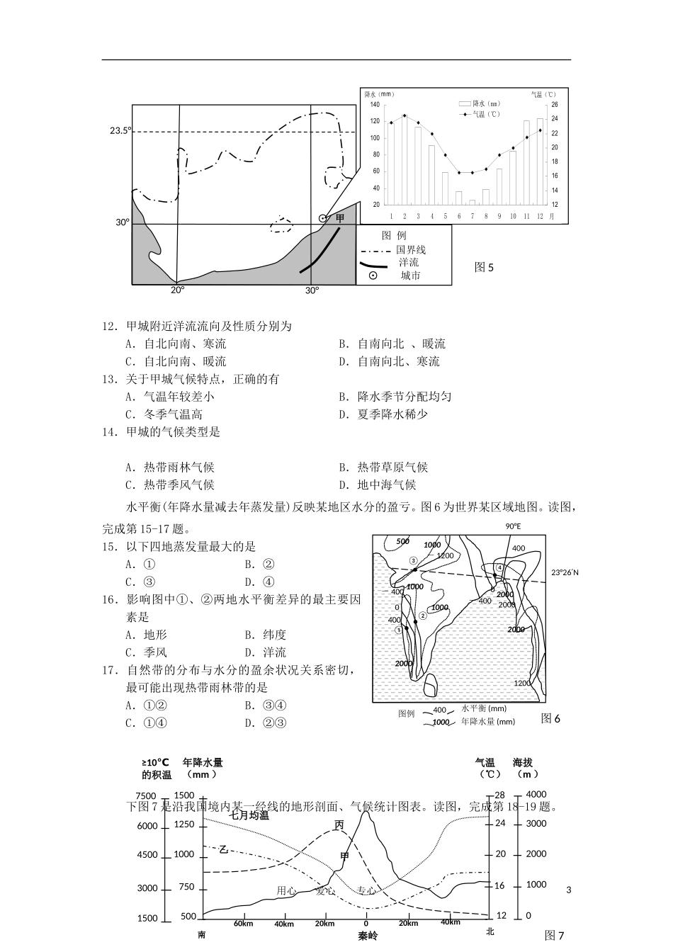 浙江省某三县2013届高三地理上学期期中联考试题湘教版_第3页