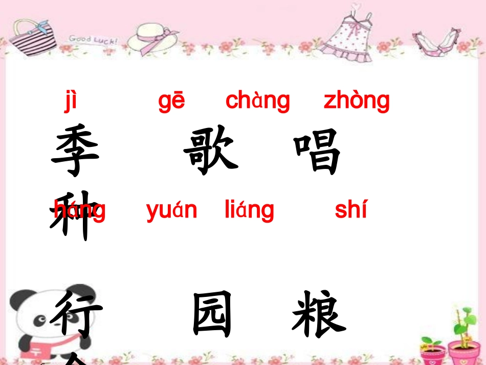 鄂教版一年级下册1四季的歌_第2页
