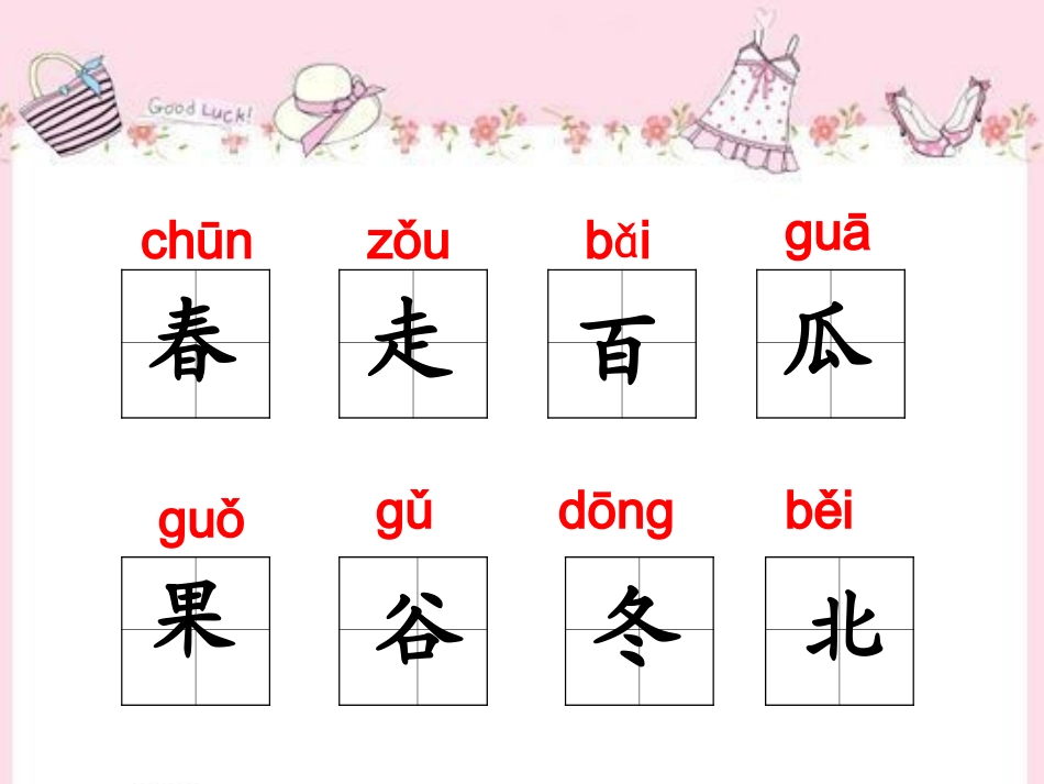 鄂教版一年级下册1四季的歌_第3页