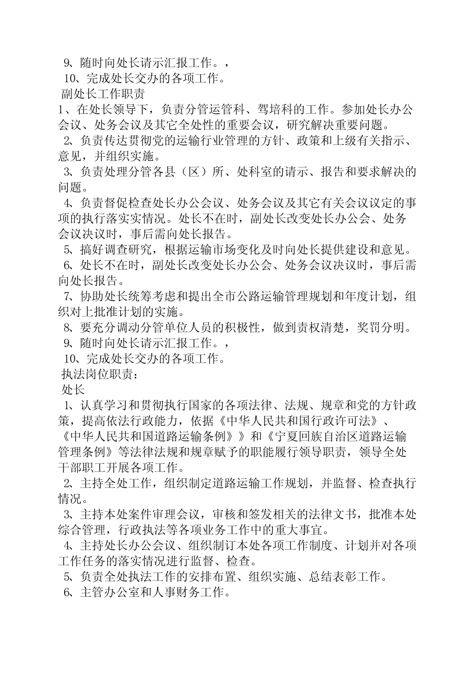 岗位职责之交通运输管理处职责 _第2页