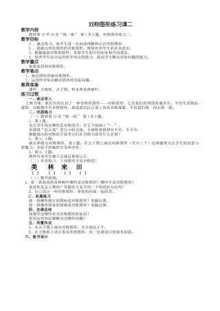 对称图形练习课二