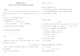 部编版小学语文四年级上册第25课《王戎不取道旁李》 课内外阅读训练试题