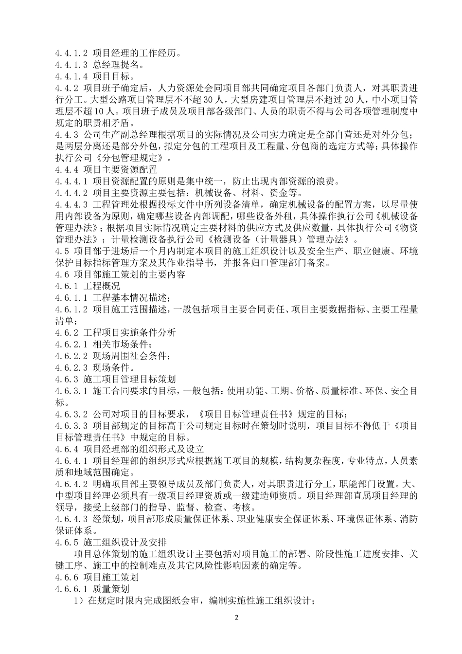 项目策划管理办法_第2页