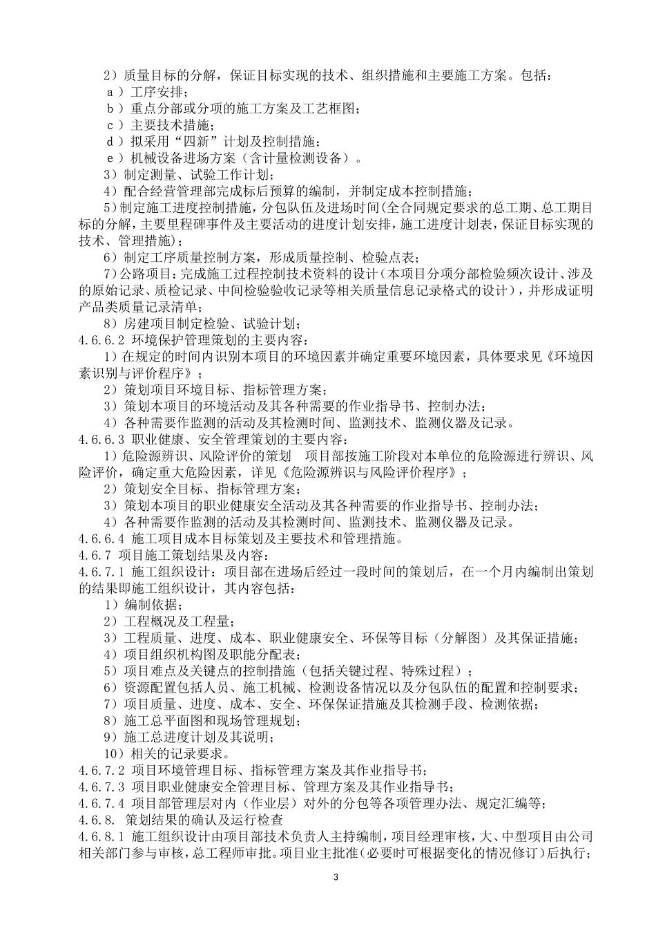 项目策划管理办法_第3页