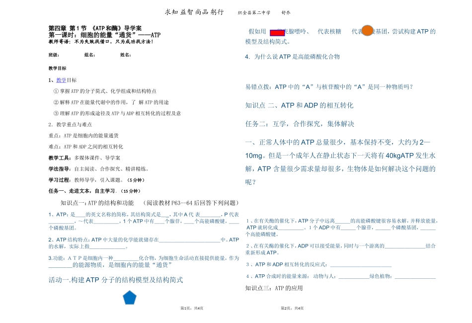 生命活动的能量“通货”——ATP-(2)_第1页