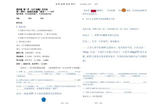 生命活动的能量“通货”——ATP-(2)