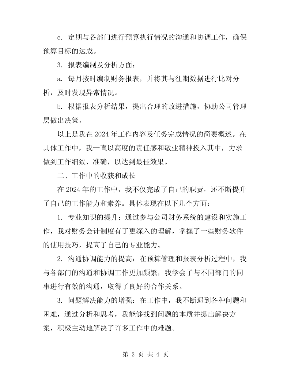 2024年廉洁自律个人工作总结范文 _第2页