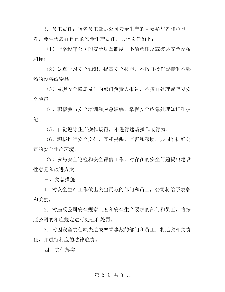 2024员工安全生产责任书 _第2页