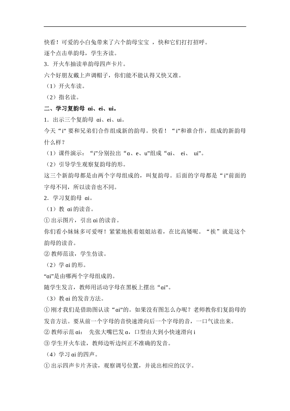 (鲁教版)一年级语文上册教案-ɑi-ei-ui-2_第2页