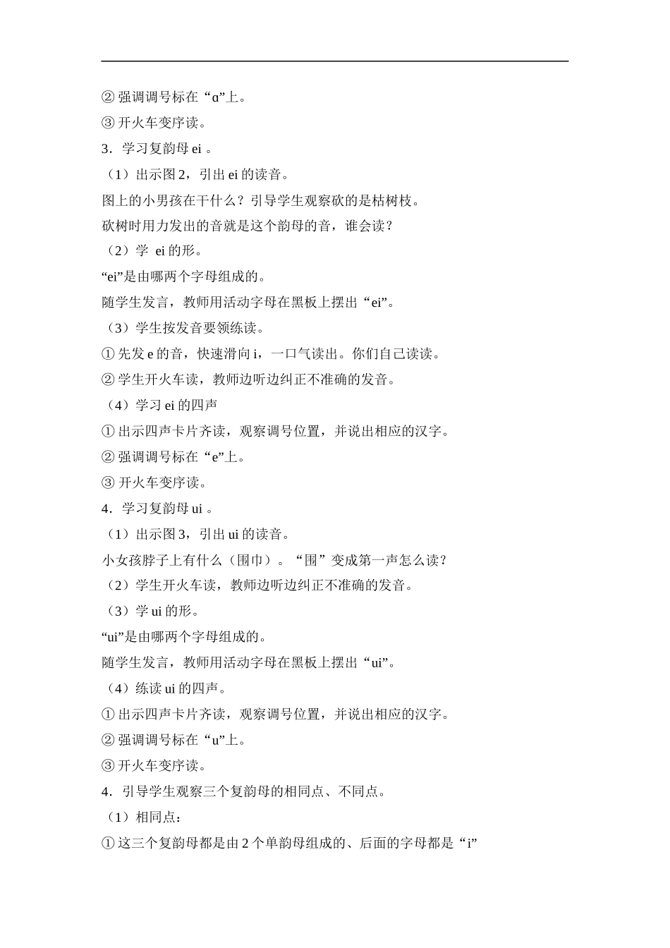 (鲁教版)一年级语文上册教案-ɑi-ei-ui-2_第3页