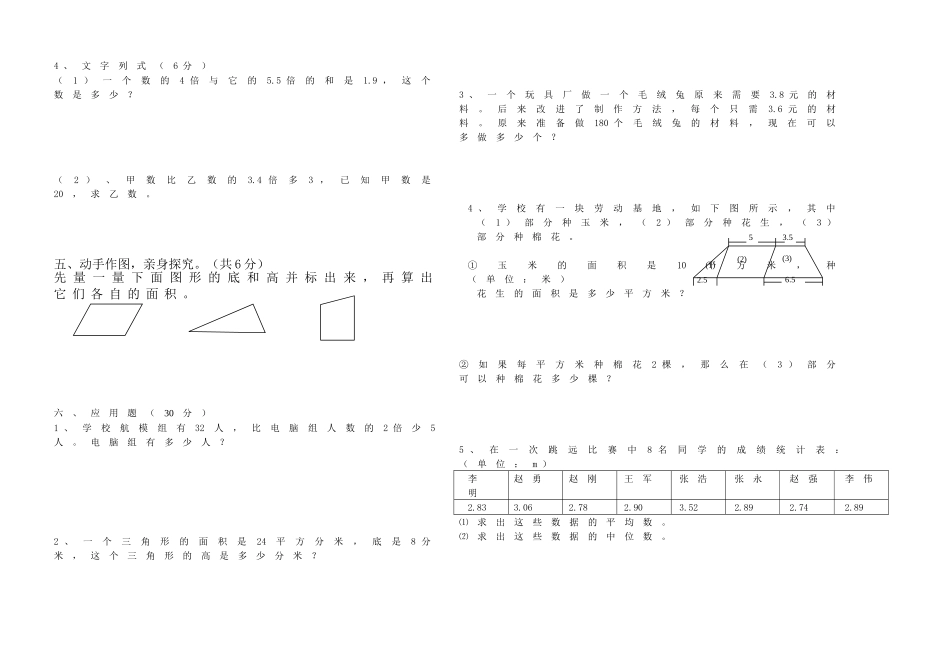 五上数学月考四_第2页