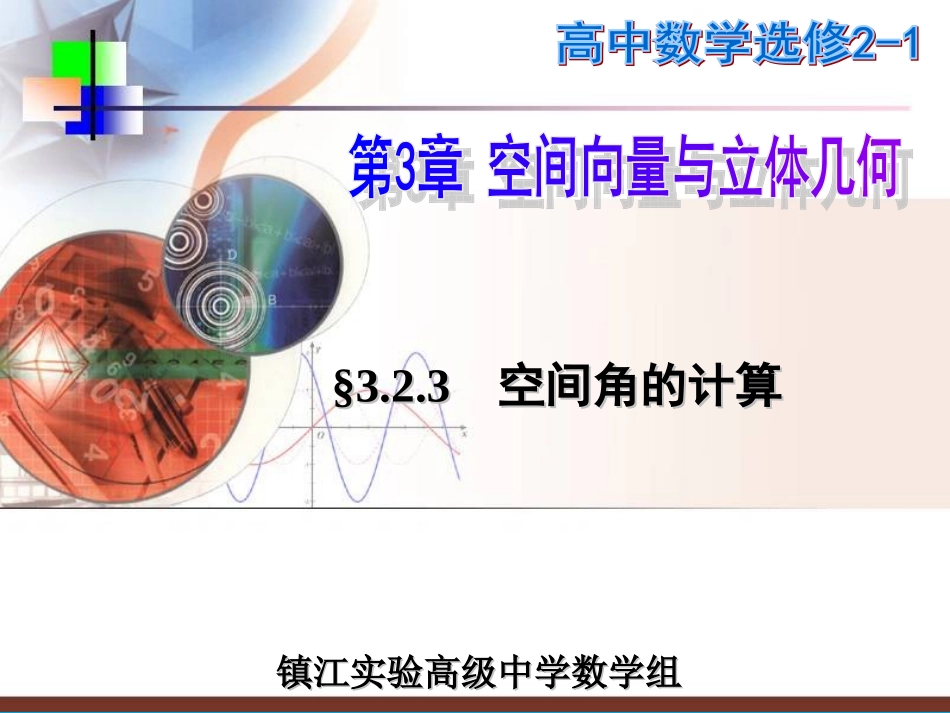 09空间角的计算3_第1页