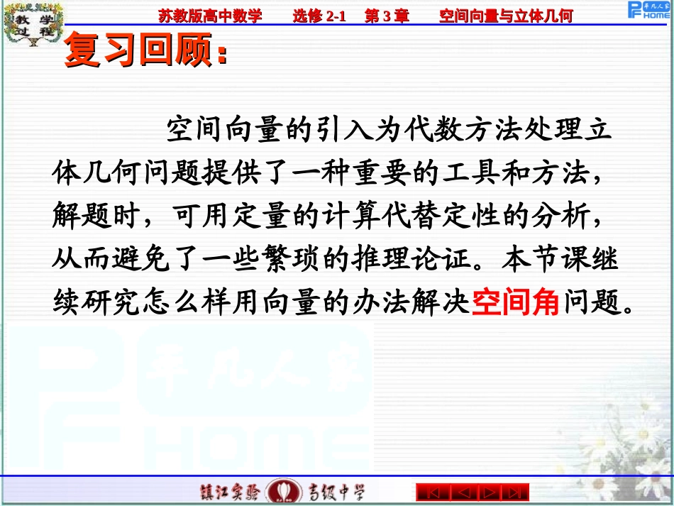 09空间角的计算3_第2页