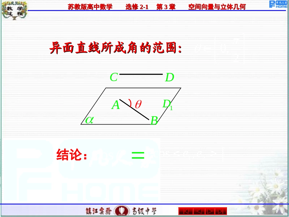 09空间角的计算3_第3页