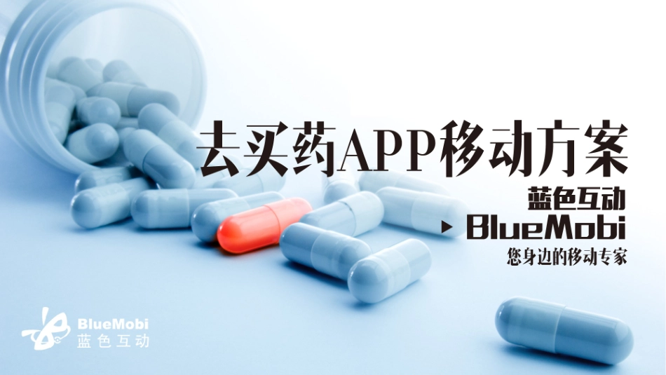 (策划方案)去买药APP方案-2014.5.7--By李丽_第1页
