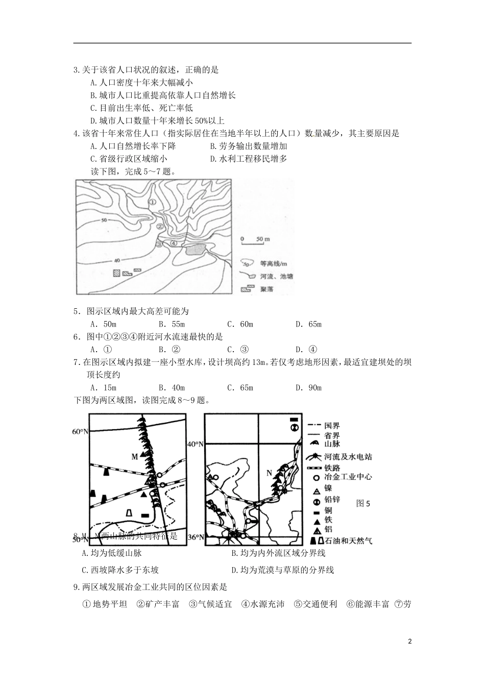 陕西省师大附中2013届高三文综上学期第一次模拟考试试题_第2页