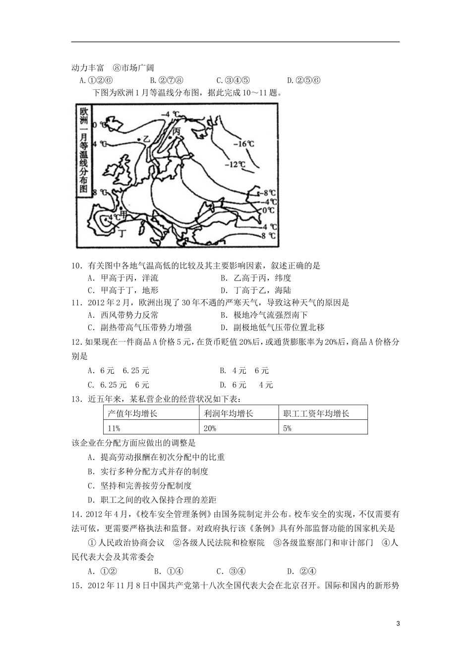 陕西省师大附中2013届高三文综上学期第一次模拟考试试题_第3页