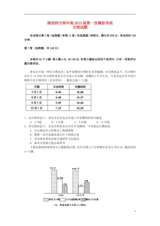 陕西省师大附中2013届高三文综上学期第一次模拟考试试题