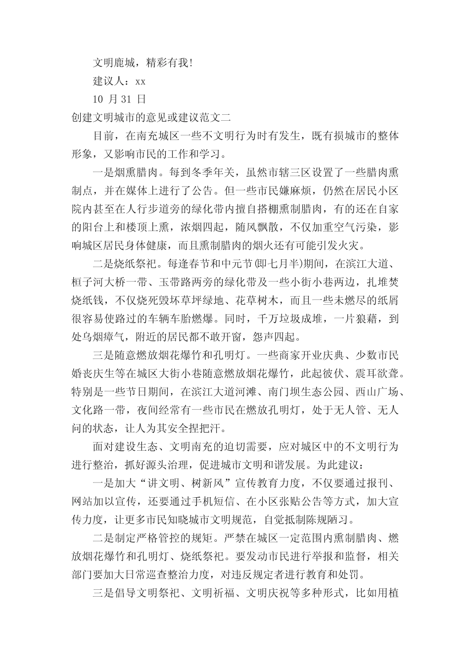 创建文明城市的意见或建议_第2页