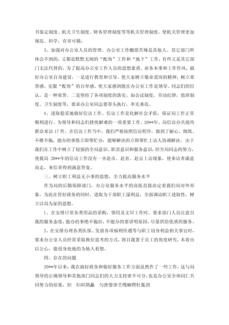 办公室主任工作评价模板_第2页