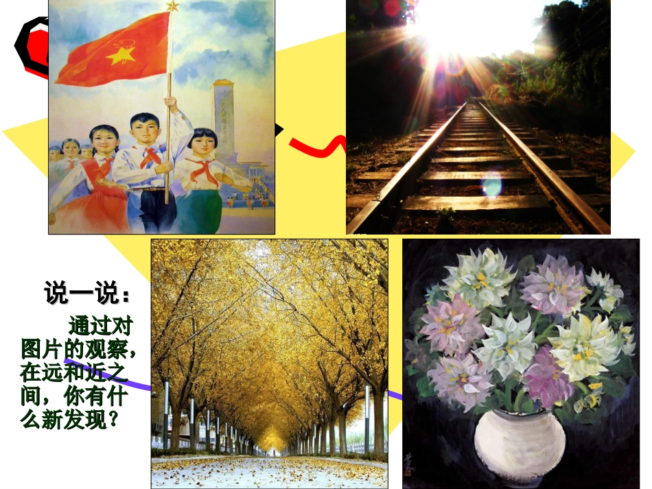 《画出立体感、空间感》课件_第2页