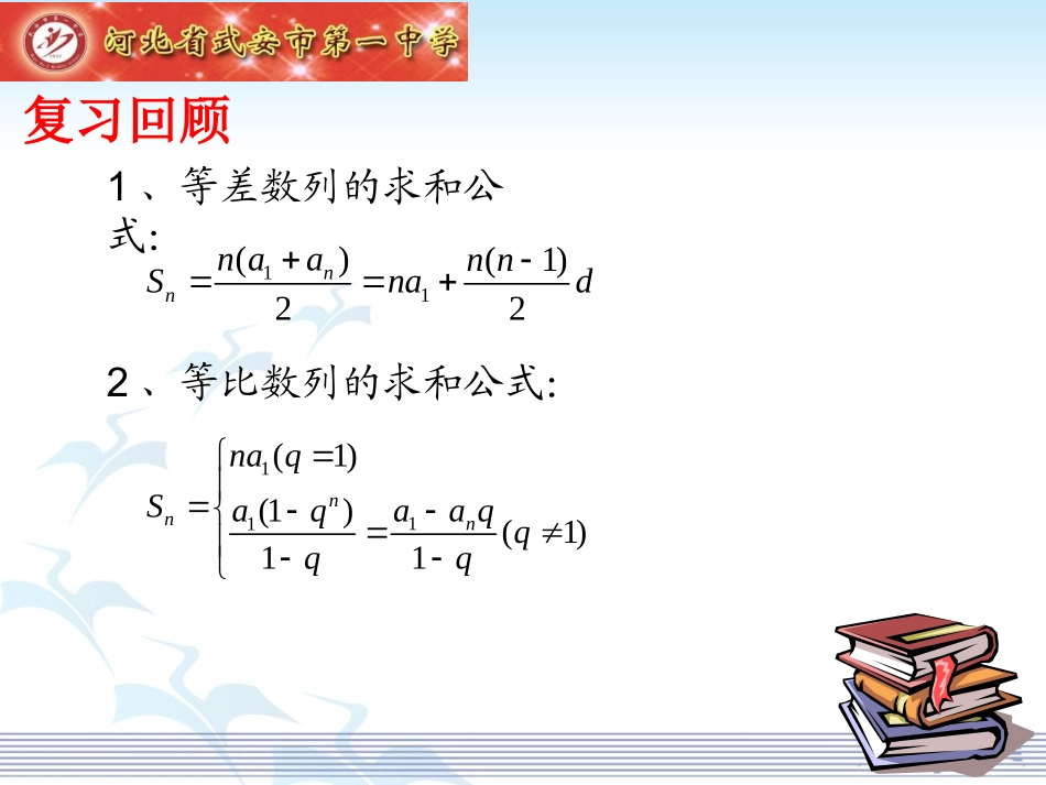 9.3.2等比数列的前n项和_第2页