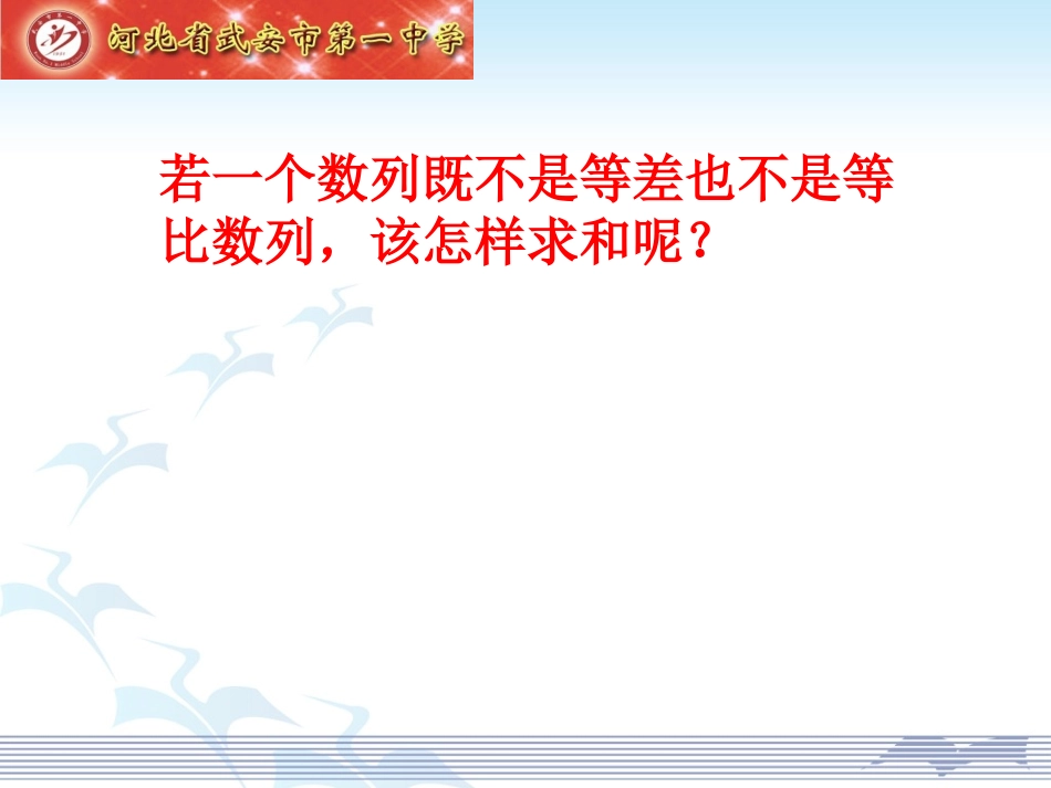 9.3.2等比数列的前n项和_第3页