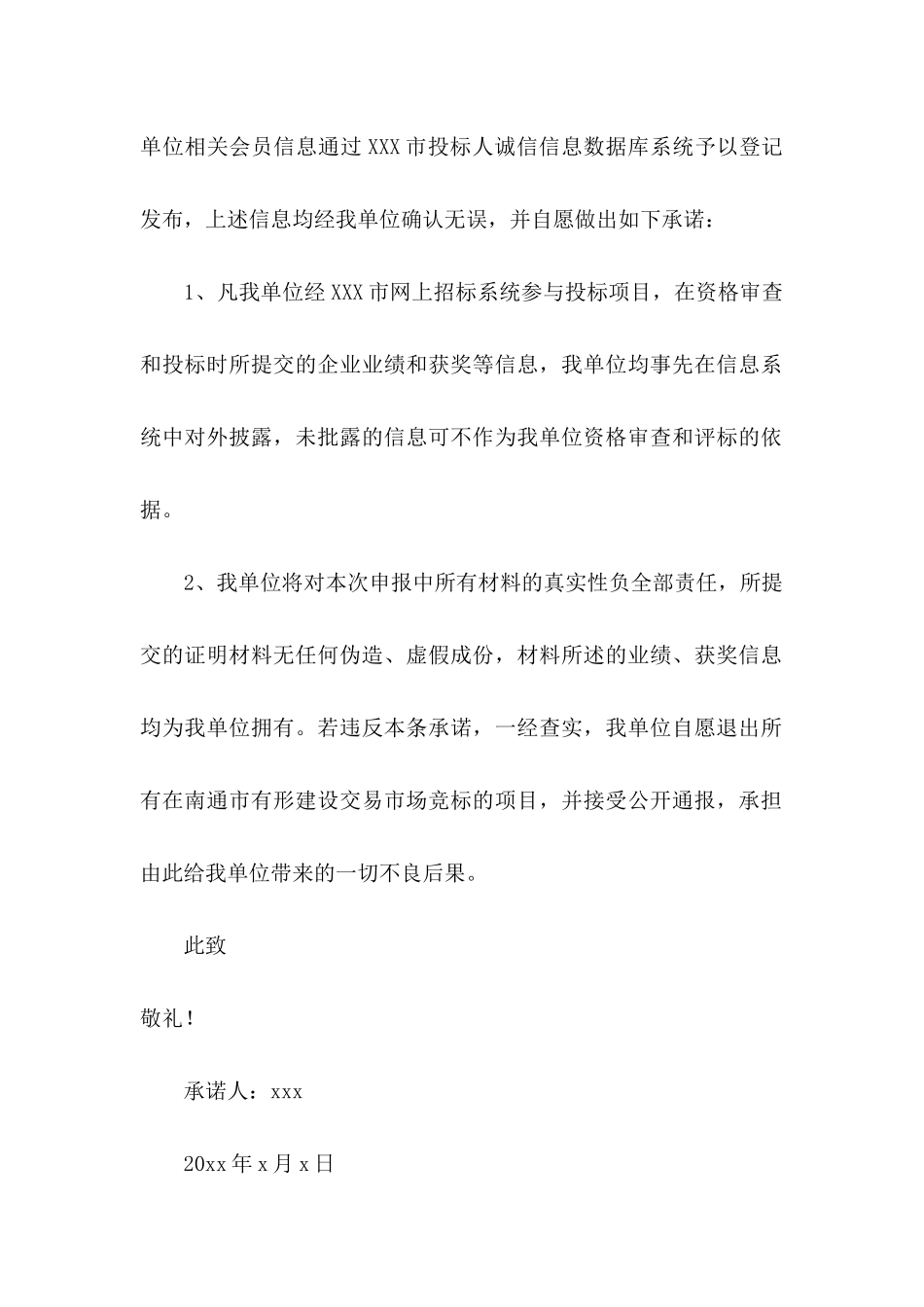 企业诚信承诺书6篇_第3页