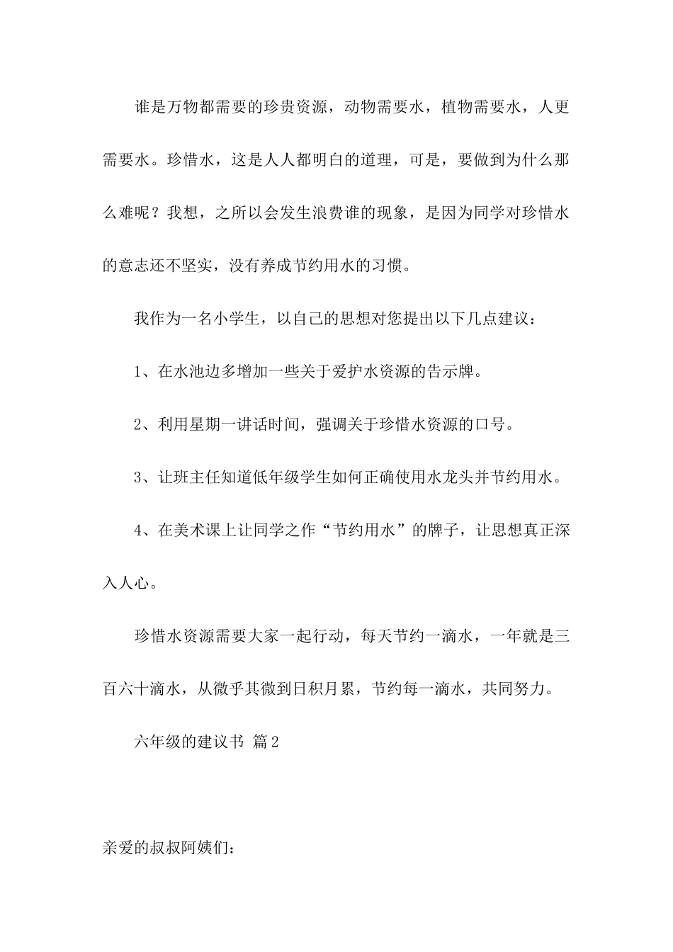六年级的建议书集合三篇_第2页