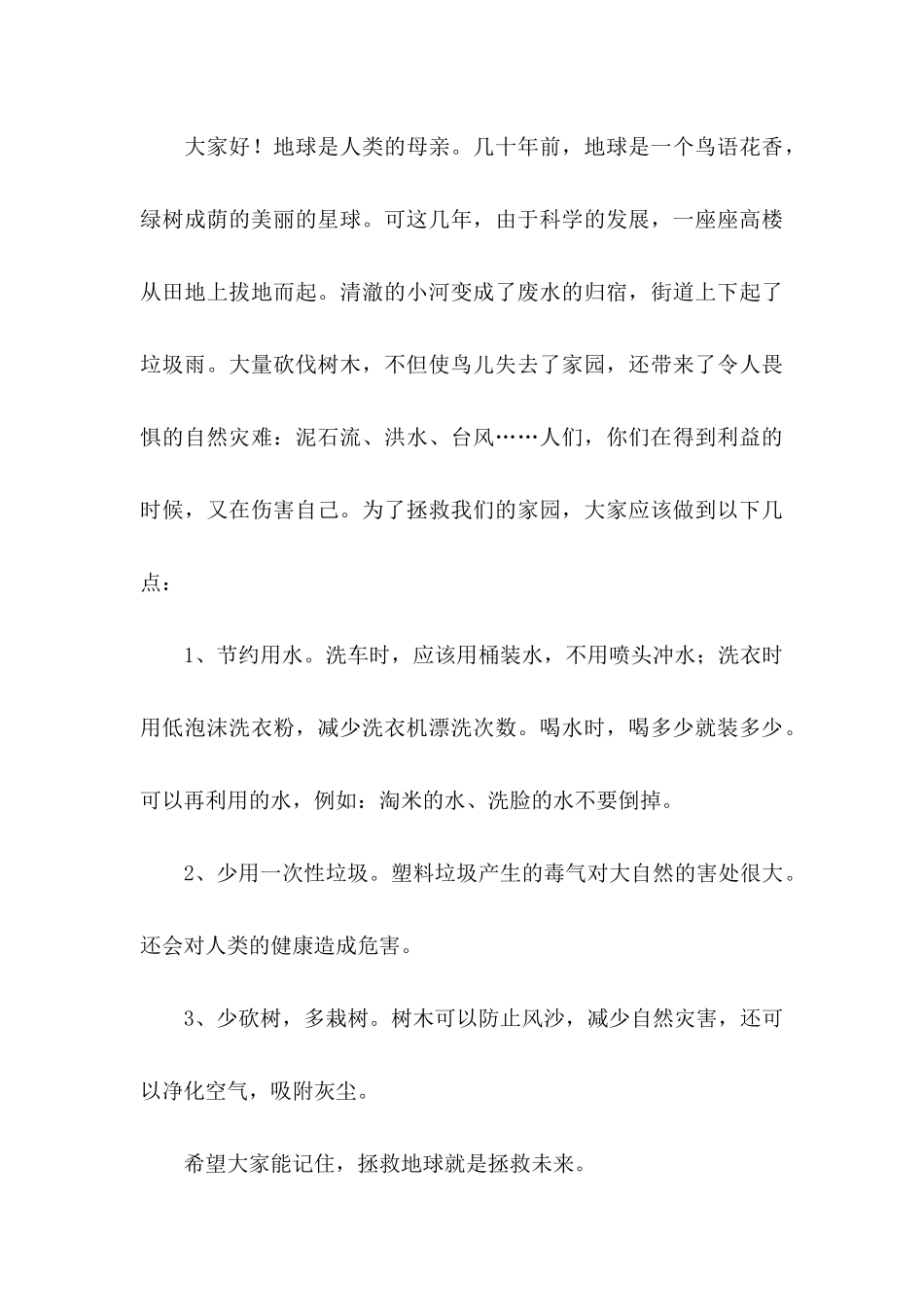 六年级的建议书集合三篇_第3页