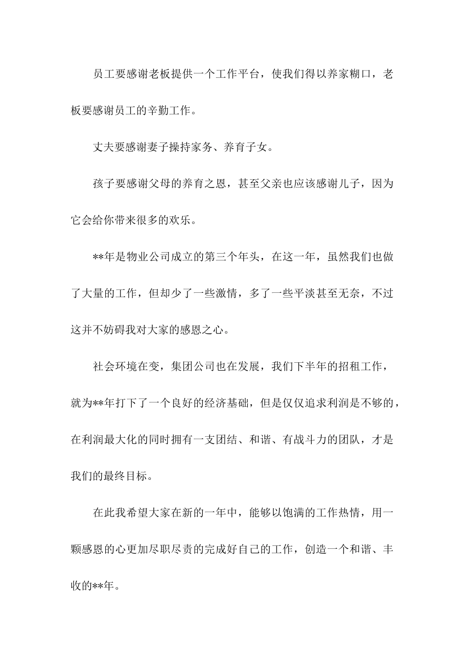 入职感谢信模板汇总五篇_第2页