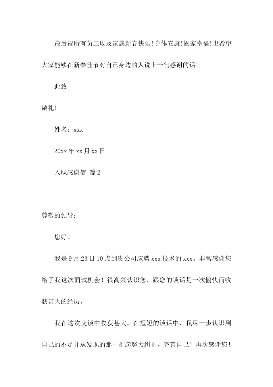 入职感谢信模板汇总五篇_第3页