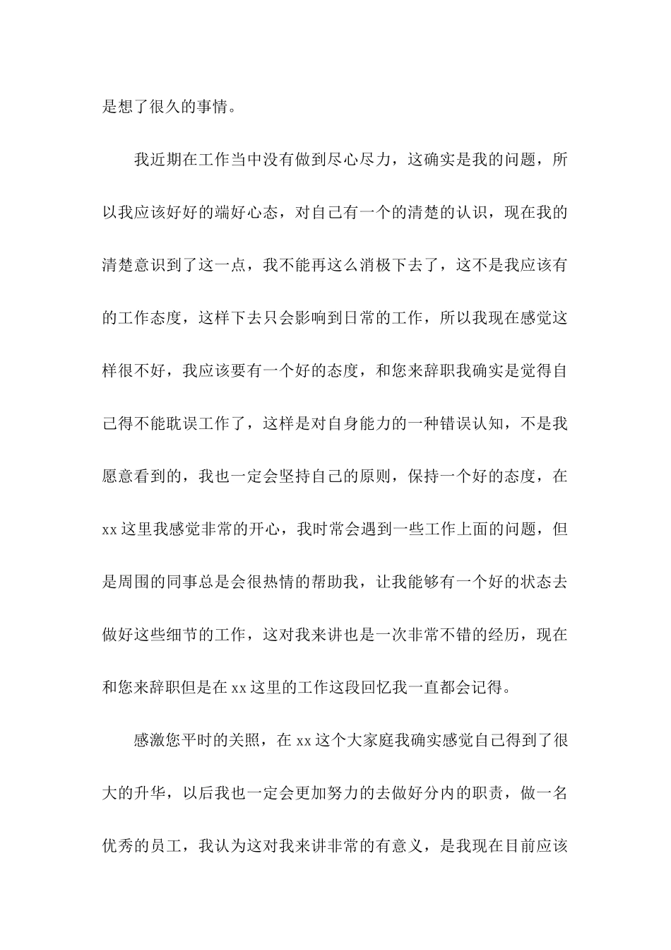 企业员工辞职信15篇_第2页