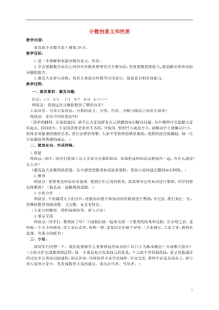 五年级数学下册-分数的意义和性质教案-青岛版