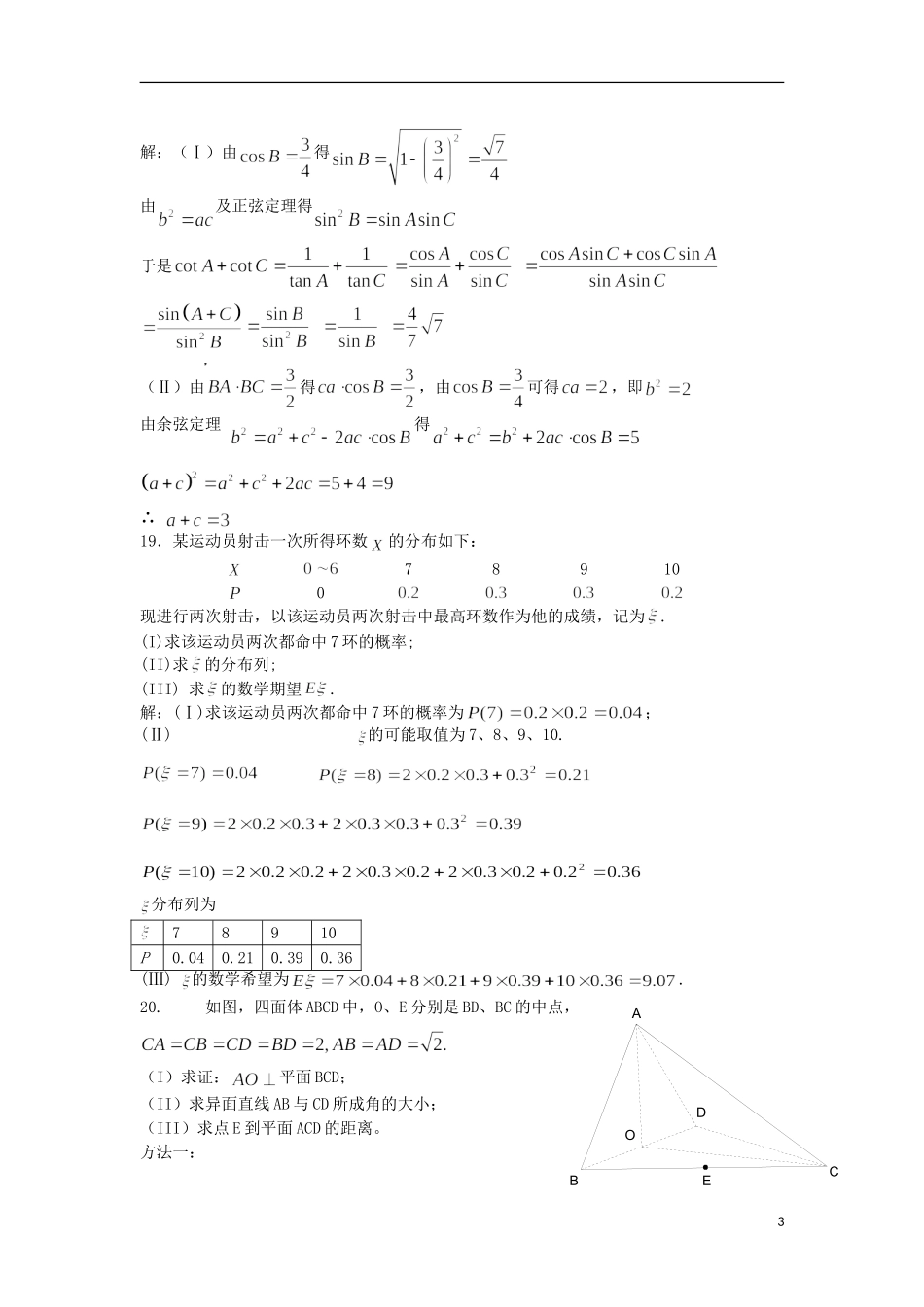 河北省石家庄市第一中学2011届高三数学补充试题-文-新人教A版_第3页