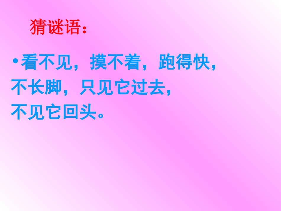 和时间赛跑(刘晓华)_第1页