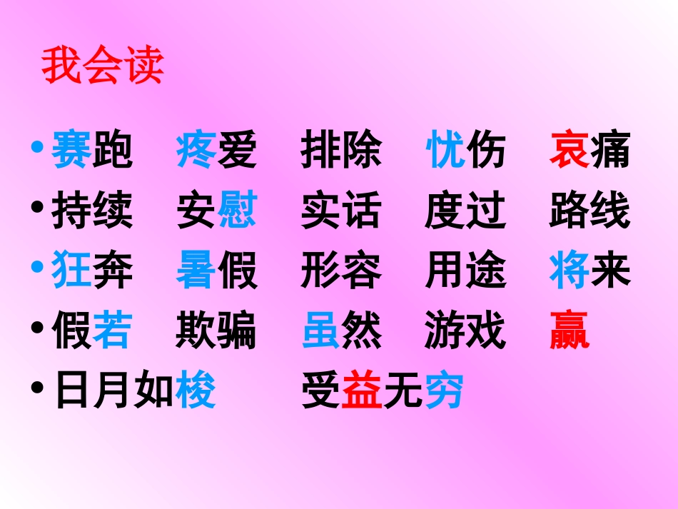 和时间赛跑(刘晓华)_第2页