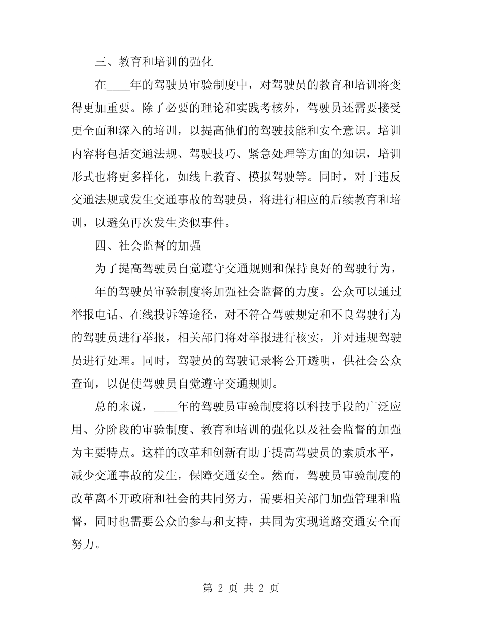 2024年驾驶员审验制度 _第2页