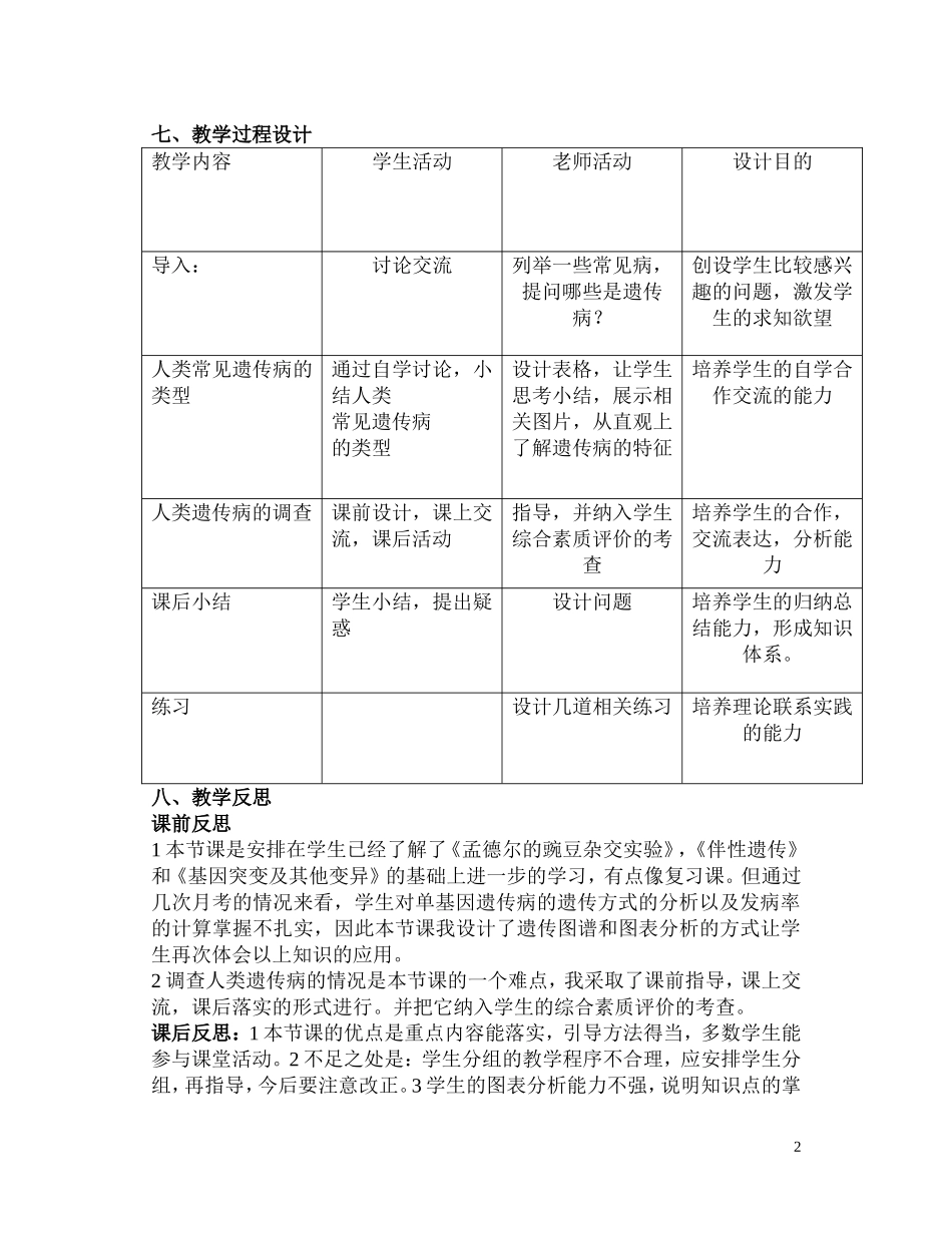 人类遗传病教案设计_第2页