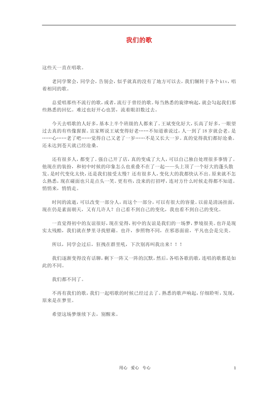 高中语文-我们的歌作文素材_第1页