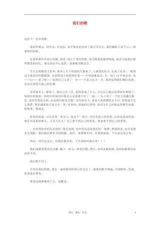 高中语文-我们的歌作文素材