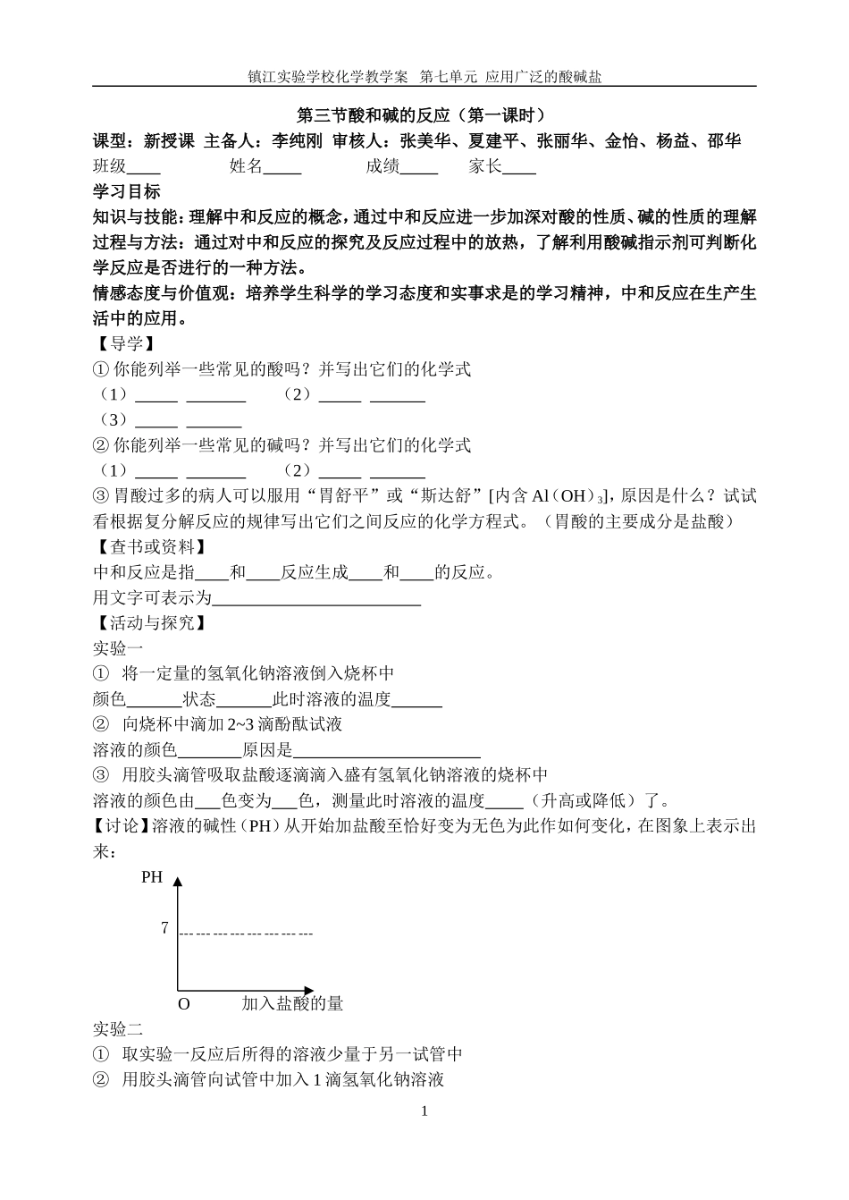 第三节酸和碱的反应1_第1页