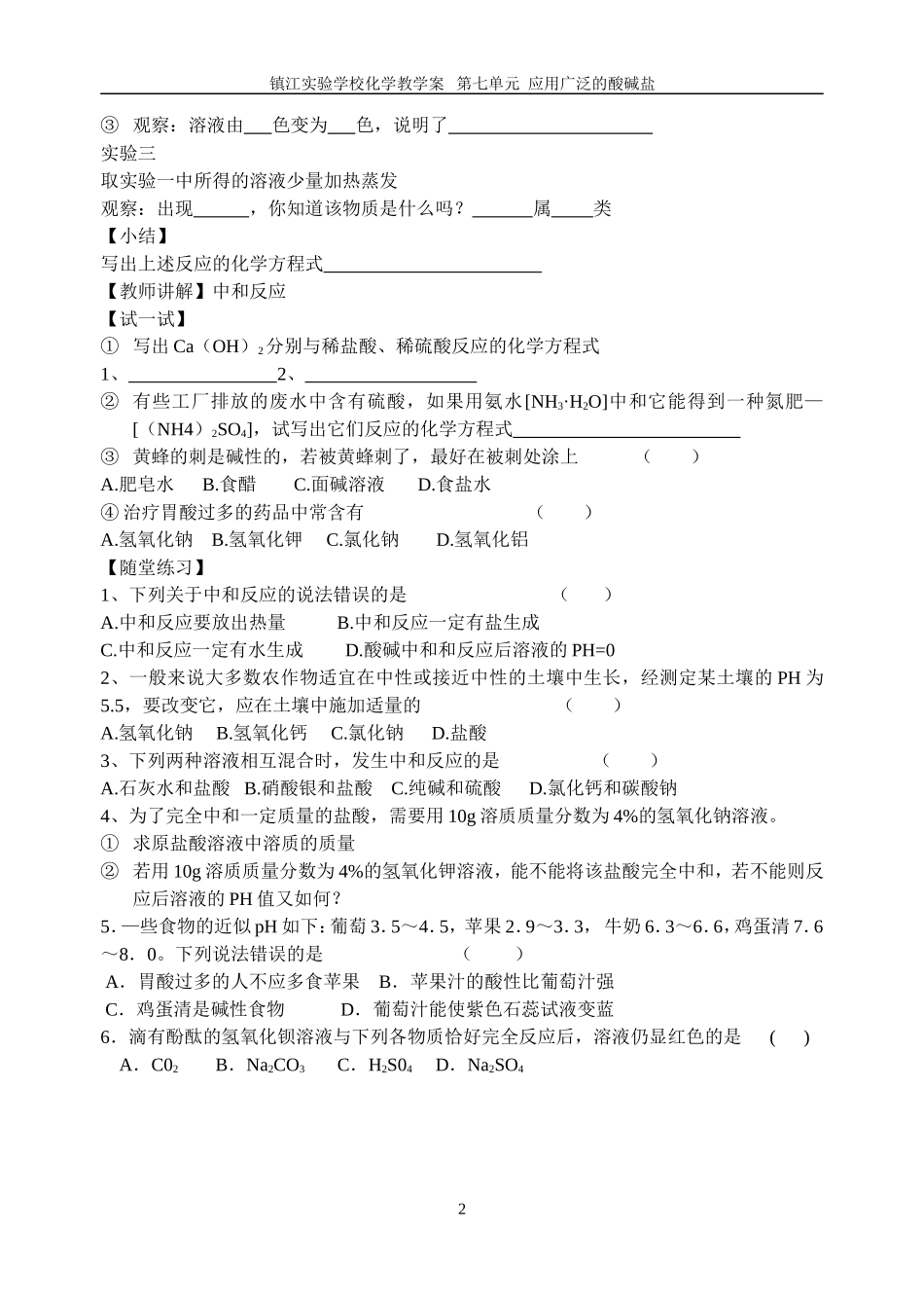 第三节酸和碱的反应1_第2页